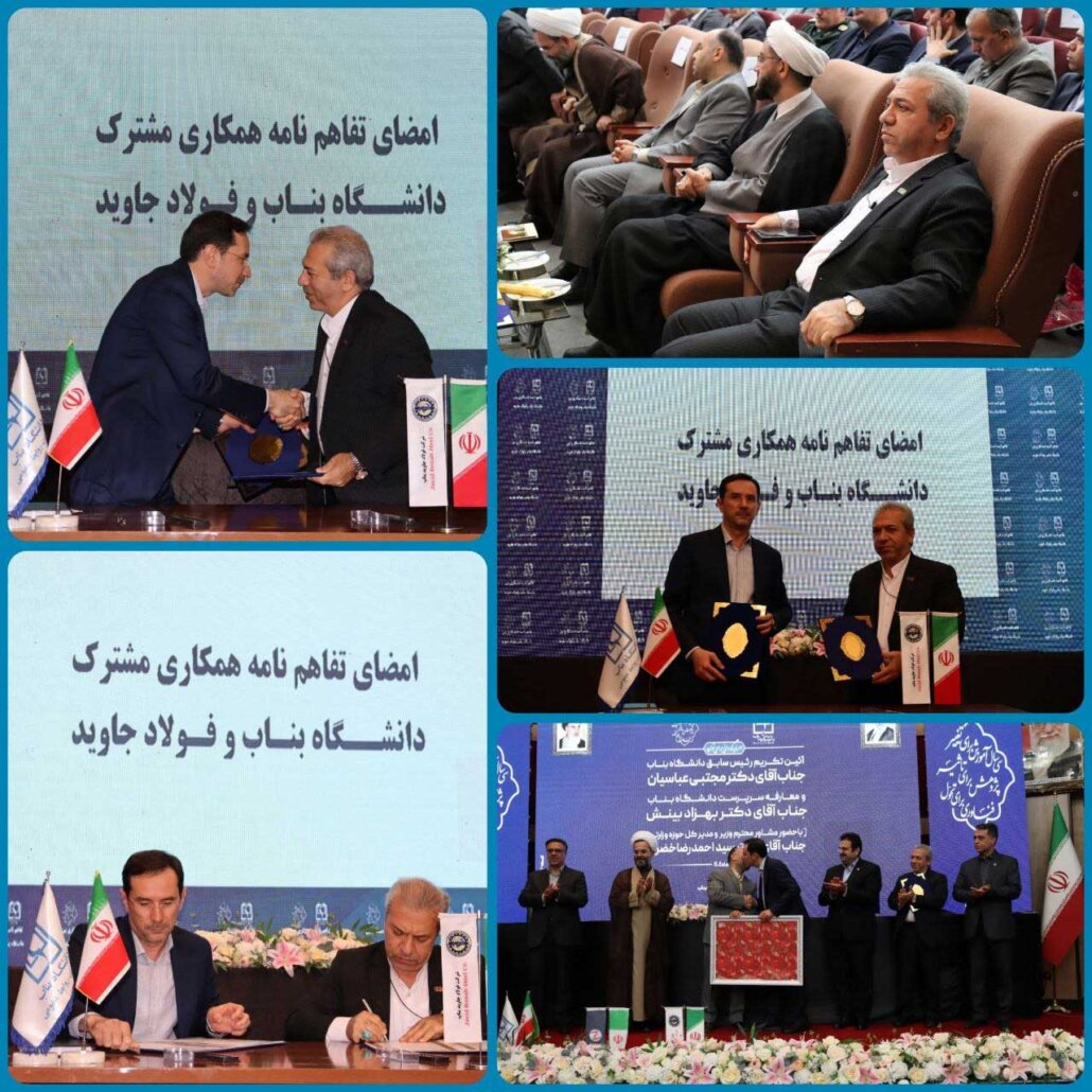 امضای تفاهم‌نامه همکاری مشترک دانشگاه بناب با مجتمع فولاد جاوید